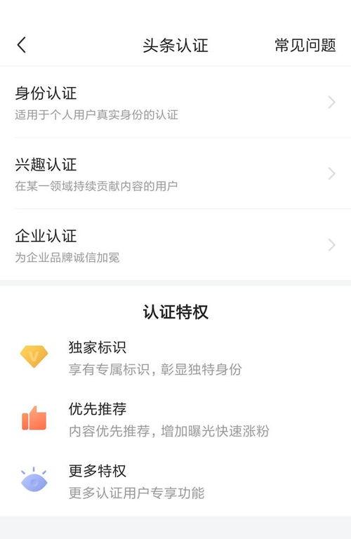 头条的作者认证是什么