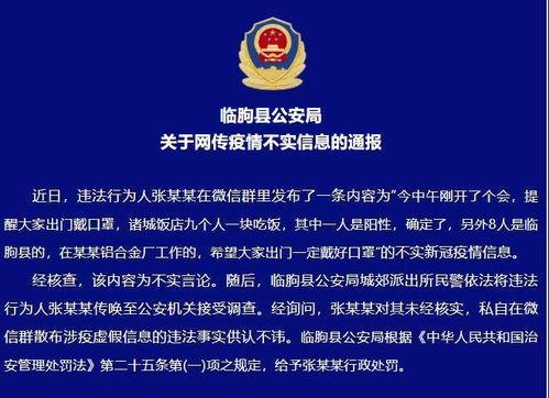 临朐新闻头条疫情