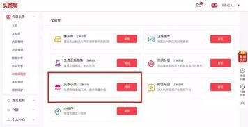 头条我的小店如何注册